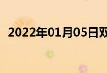 2022年01月05日雙語(yǔ)整理:作亂雙語(yǔ)例句