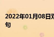 2022年01月08日雙語整理:二氧化碳雙語例句
