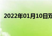2022年01月10日雙語(yǔ)整理:專程雙語(yǔ)例句