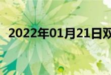 2022年01月21日雙語(yǔ)整理:領(lǐng)受雙語(yǔ)例句