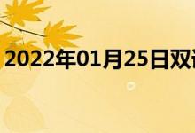 2022年01月25日雙語整理：作用物雙語例句