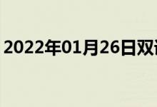 2022年01月26日雙語整理：下火車雙語例句