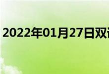 2022年01月27日雙語整理：董事會(huì)雙語例句