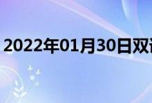 2022年01月30日雙語(yǔ)整理：核屏蔽雙語(yǔ)例句