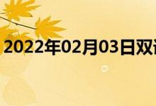 2022年02月03日雙語(yǔ)整理：毛毛雨雙語(yǔ)例句