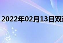 2022年02月13日雙語(yǔ)整理：方程式雙語(yǔ)例句