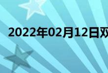 2022年02月12日雙語(yǔ)整理：二級(jí)雙語(yǔ)例句