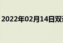2022年02月14日雙語(yǔ)整理：防御性雙語(yǔ)例句