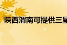 陜西渭南可提供三星手機維修服務地址在哪