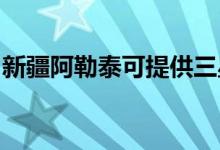 新疆阿勒泰可提供三星手機維修服務地址在哪
