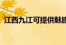 江西九江可提供魅族手機維修服務(wù)地址在哪