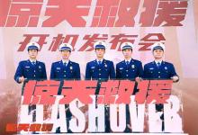 電影是可以投資的嗎？消防大片《驚天救援》值得投資嗎？回報(bào)率能有多高？