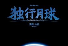 獨(dú)行月球怎么正確投資?如何正規(guī)認(rèn)購?和誰簽約?