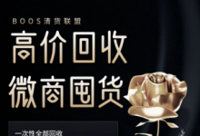 微商囤貨如何快速清貨？微商免費(fèi)清貨是騙局嗎？