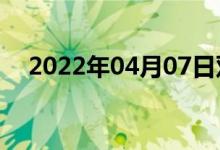 2022年04月07日雙語整理：諷雙語例句