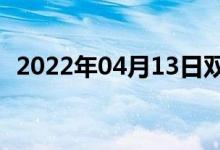 2022年04月13日雙語整理：扶手雙語例句