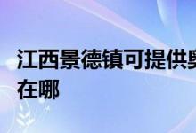 江西景德鎮(zhèn)可提供奧圖碼投影機維修服務(wù)地址在哪