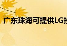 廣東珠?？商峁㎜G投影機(jī)維修服務(wù)地址在哪