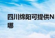 四川綿陽可提供NEC投影機(jī)維修服務(wù)地址在哪