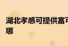 湖北孝感可提供富可視投影機(jī)維修服務(wù)地址在哪