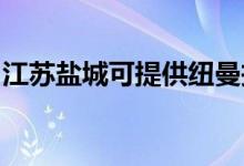 江蘇鹽城可提供紐曼投影機(jī)維修服務(wù)地址在哪
