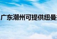 廣東潮州可提供紐曼投影機(jī)維修服務(wù)地址在哪