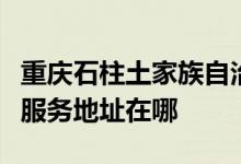 重慶石柱土家族自治縣可提供佳能投影機(jī)維修服務(wù)地址在哪