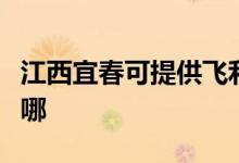 江西宜春可提供飛利浦投影機維修服務(wù)地址在哪