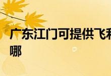 廣東江門可提供飛利浦投影機維修服務(wù)地址在哪