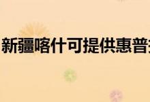 新疆喀什可提供惠普投影機維修服務地址在哪