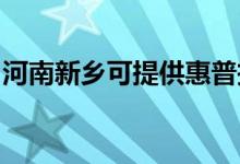 河南新鄉(xiāng)可提供惠普投影機維修服務(wù)地址在哪