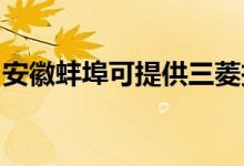 安徽蚌埠可提供三菱投影機維修服務地址在哪