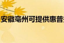 安徽亳州可提供惠普投影機維修服務(wù)地址在哪