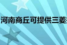 河南商丘可提供三菱投影機維修服務地址在哪