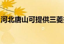 河北唐山可提供三菱投影機維修服務地址在哪