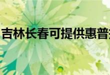 吉林長春可提供惠普投影機維修服務地址在哪