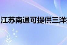 江蘇南通可提供三洋投影機維修服務地址在哪