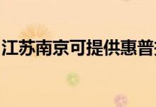 江蘇南京可提供惠普投影機維修服務地址在哪