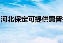 河北保定可提供惠普投影機維修服務(wù)地址在哪