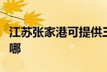江蘇張家港可提供三菱投影機維修服務地址在哪