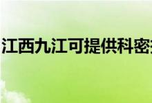 江西九江可提供科密投影機維修服務地址在哪