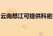 云南怒江可提供科密投影機維修服務地址在哪