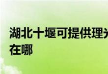 湖北十堰可提供理光激光打印機維修服務(wù)地址在哪
