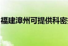 福建漳州可提供科密投影機維修服務地址在哪