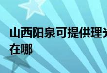 山西陽泉可提供理光激光打印機維修服務(wù)地址在哪