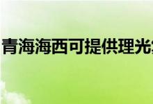 青海海西可提供理光復印機維修服務地址在哪