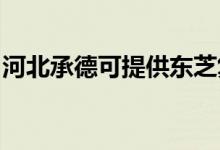 河北承德可提供東芝復(fù)印機維修服務(wù)地址在哪