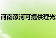 河南漯河可提供理光復印機維修服務地址在哪