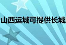 山西運(yùn)城可提供長城服務(wù)器維修服務(wù)地址在哪