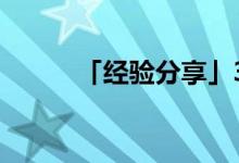 「經(jīng)驗分享」32的因數(shù)有哪幾個